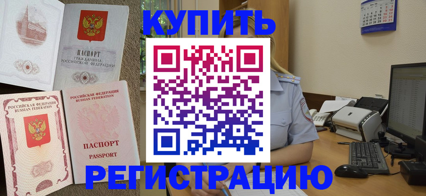 прописка законно в Никольском